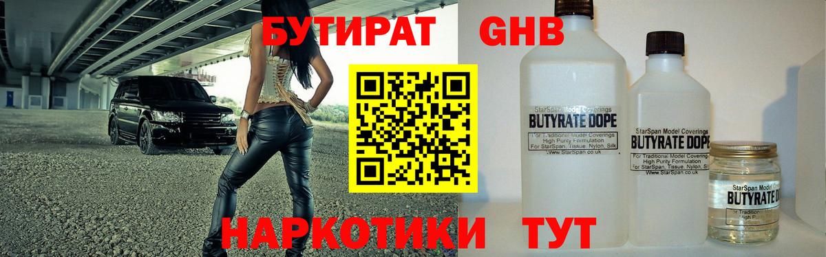 Бутират оксибутират Улан-Удэ