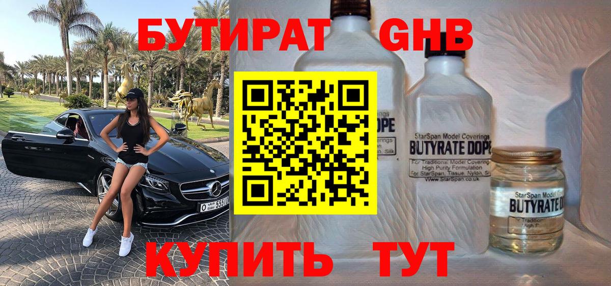 Бутират  Вход с VPN  Улан-Удэ  Бутират BDO 33% 