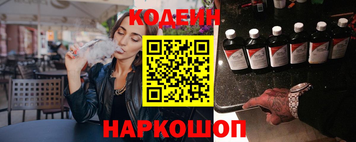 Улан-Удэ  Кодеин напиток Lean (лин)  Вход с VPN 