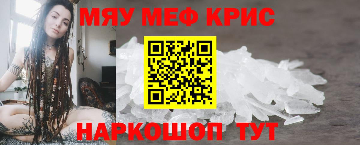 Меф 4 MMC  Вход с VPN  Меф мука  МЯУ-МЯУ  Улан-Удэ  Меф 