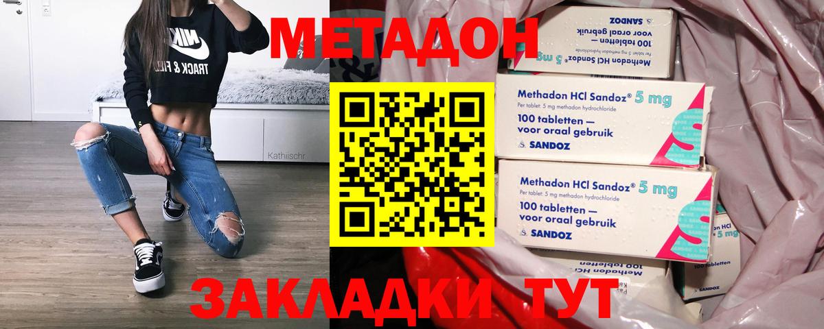 Улан-Удэ  Метадон кристалл  МЕТАДОН мёд  Вход с VPN 
