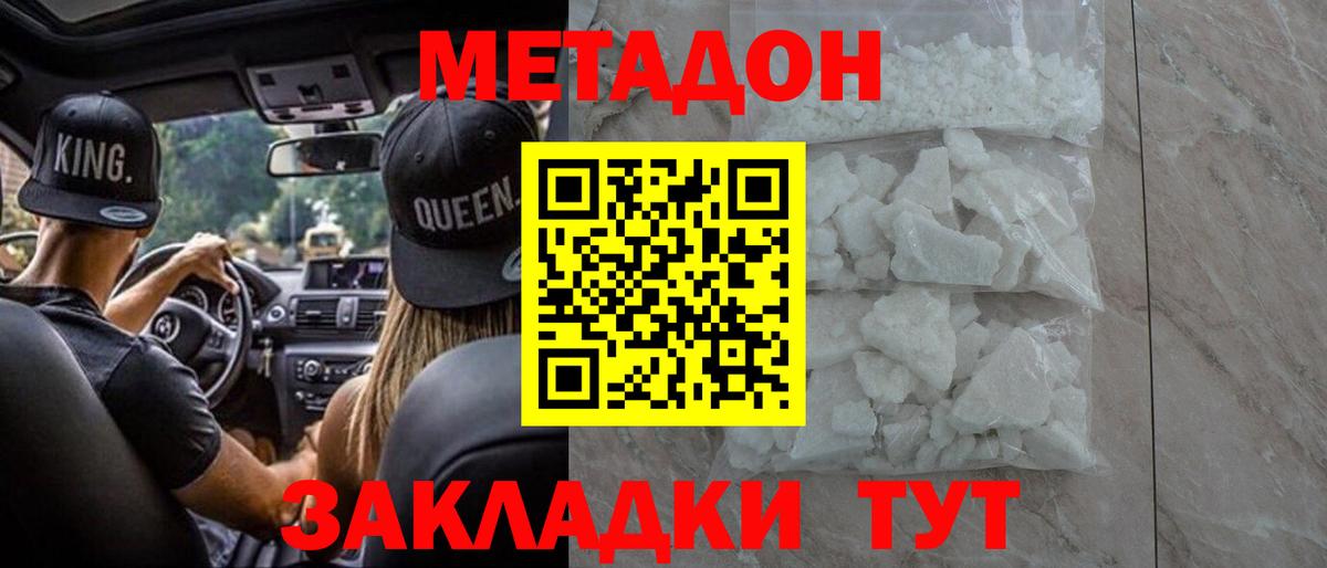 Метадон methadone Улан-Удэ