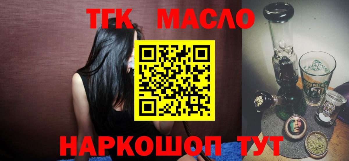 Дистиллят ТГК THC oil  Вход с VPN  ТГК жижа  Улан-Удэ 